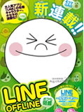 Line Offlineϰ